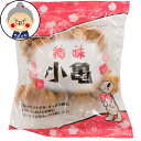 小亀せんべい 梅味 梅味小亀68g とっても美味しい梅味のおせんべい!止まらない味です! |せんべい |