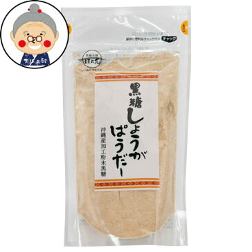 黒糖しょうがパウダー 国産100％ 200g 体が温まる美味しい習慣 ｜黒糖食品 ｜