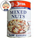 ナッツ アーモンド・カシューナッツなど7種類のナッツが入ったお得なミックスナッツ900g
