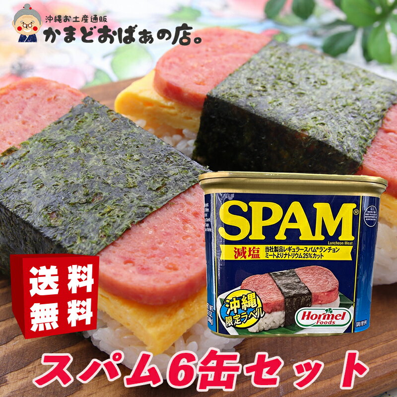 楽天市場】スパム 減塩 24缶の通販