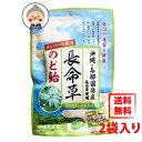 【長命草 のど飴】 1000円 送料無料 ポッキリ 菓子 沖縄県与那国島産の長命草を乾燥させ粉末状にし飴に配合したスッキリ爽やかなのど飴です 70g 竹製菓 ｜飴 ｜