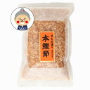 島食品 手もみ造り 本鰹節 70g |かつお節|