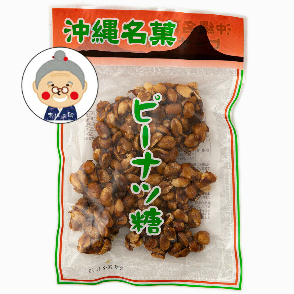 内間商事 ピーナッツ糖 155g ｜豆菓子｜