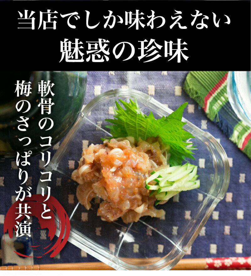 ミミガー梅水晶　お試し期間延長！沖縄が誇るキングオブコリコリおつまみが食通を唸らす珍味とコラボ！梅水晶とは？サメ軟骨の梅肉和え珍味/おつまみ/酒の肴/コラーゲン/コンドロイチン/ヤゲン軟骨入り ｜冷凍食品 ｜