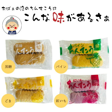 【ちんすこう】訳あり 送料無料 50袋入り 訳アリ ワケあり わけあり お土産などお配り用に！お試し価格 沖縄土産 プレゼント お菓子 プチギフト ｜ちんすこう ｜