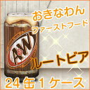 ルートビア 炭酸飲料(1ケース24缶入り)送料無料 a&w ...