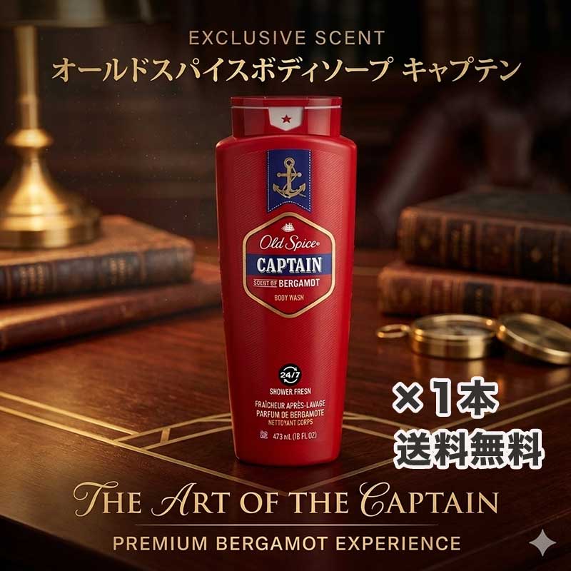 楽天市場】オールドスパイスボディソープ キャプテンの通販