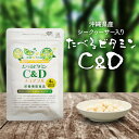 シークワーサー サプリビタミン 食べるビタミンC&D 56粒入 メール便送 1000円ポッキリ 送料無料 沖縄県産シークヮーサー果汁粉末入り チュアブルタイプなので水なしでOK 手軽に栄養補給｜サプリメント｜