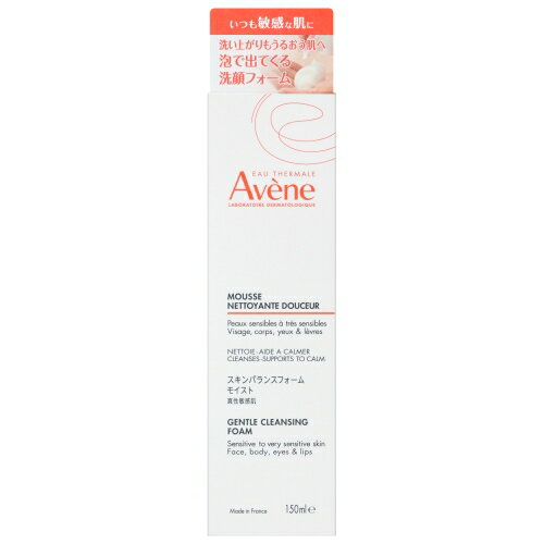 Avene - アベンヌ スキンバランスフォーム モイスト 150mL 無香料 (洗顔フォーム)