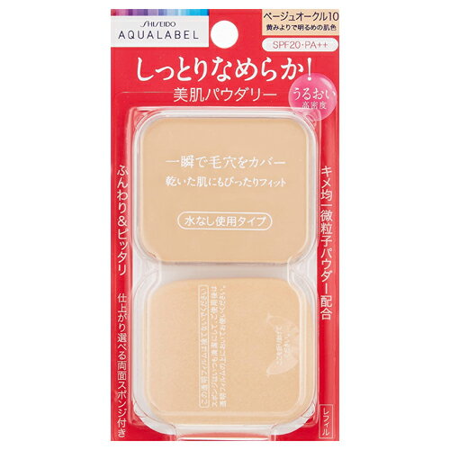 資生堂 アクアレーベル モイストパウダリー レフィル ベージュオークル10 黄みよりで明るめの肌色 SPF20・PA++ (ファンデーション)