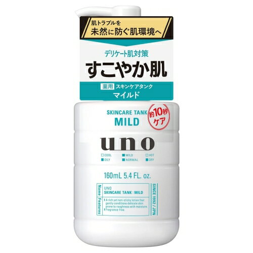 uno SKINCARE TANK MILDあれやすいデリケート肌を穏やかに整える。1本で男の肌悩みに全対応の薬用スピードケア。うるおい補給、マイルドな使用感、無香料、ニキビ防止、肌あれ防止、ひげそり後ケア。男性の肌研究をもとにつくられたunoスキンケアシリーズが、肌トラブルを未然に防ぐ肌環境へ導く。テトラバリア成分配合(緑茶エキス(整肌・保護)、チオタウリン・グリセリン(保湿)、タマリンドガム(うるおい保護))。マイルド＜使用方法＞洗顔やひげそり後、手のひらにポンプ2回押し分をとり、なじませます。からだにお使いの場合は、手のひらに適量をとり、気になる部分になじませます。＜使用上の注意＞◇ご使用後はポンプの口もとをきれいに拭きとってください。◇中味衛生上、使用期間中はディスペンサーを容器から取り外さないでください。◇日のあたるところや高温になるところに置かないでください。＜成分＞グリチルリチン酸ジカリウム※、精製水、ジプロピレングリコール、1、3-ブチレングリコール、濃グリセリン、メチルポリシロキサン、流動パラフィン、テトラ2-エチルヘキサン酸ペンタエリトリット、ワセリン、カルボキシビニルポリマー、メチルフェニルポリシロキサン、アクリル酸・メタクリル酸アルキル共重合体、水酸化カリウム、ベヘニルアルコール、ポリオキシエチレンベヘニルエーテル、エデト酸二ナトリウム、エタノール、バチルアルコール、l-メントール、ピロ亜硫酸ナトリウム、アロエエキス(2)、チャエキス(1)、L-グルタミン酸ナトリウム、L-アルギニン塩酸塩、DL-ピロリドンカルボン酸ナトリウム液、植物性スクワラン、チオタウリン、タマリンドシードガム、フェノキシエタノール*は「有効成分」 無表示は「その他の成分」販売名ウーノ スキンケアタンク（マイルド） f内容量160mL区分医薬部外品発売元株式会社ファイントゥデイ広告文責昭和薬品株式会社連絡先電話番号 03-3254-4425※モニターの設定や部屋の照明等により実際の商品と色味が異なる場合がございます。※パッケージデザイン等は予告なく変更されることがあります。JANコード 4550516502308