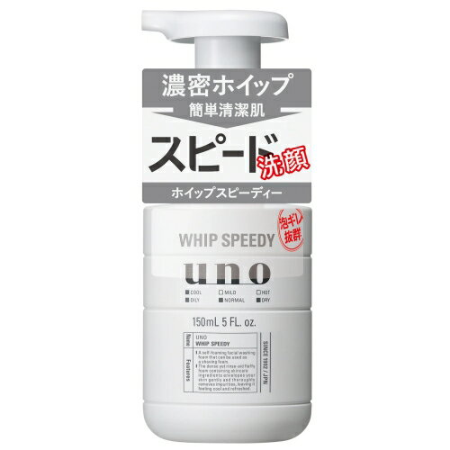 Rakuten - ファイントゥデイ uno ウーノ ホイップスピーディー f 本体 150mL みずみずしいシトラスグリーンの香り (泡状洗顔料)