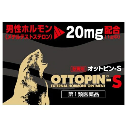 第1類医薬品ご注文時の流れこちらの医薬品は【第1類医薬品】です。ご購入には、医薬品・医療機器等法に定められた下記のお手続きが必要になります。Step 1「質問について回答をお願いします」・ご注文時に、こちらの医薬品を使用される方についての質問にご回答をしていただき、ご注文を確定してください。Step 2「薬剤師からのメールを確認してください」・ご注文確定後、薬剤師がお客様の回答内容を確認し、こちらの医薬品の商品情報について1週間以内にメールをお送りします。・お客様のメール環境設定により、メールを受信できない場合がございます。メールが確認できない場合は必ずご連絡ください。※回答内容を薬剤師が確認し、ご使用いただけないと判断した場合は、この医薬品を含むご注文をキャンセルさせていただきます。※商品情報について、ご不明な点ございましたら質問内容をご返信ください。Step 3「承諾ボタンを押す（商品の出荷確定します）」・薬剤師からのメールの内容をご確認・ご理解いただき、ご質問がない場合には、購入履歴画面から承諾ボタンを押してください。・承諾手続きには、薬剤師からのメール送信日から1週間の期限を設けております。・期限内に承諾ボタンが押されたことが確認できない場合は、ご注文をキャンセルさせていただきます。Step 4「商品を発送させていただきます」・承諾ボタンが押されたことが確認できましたら、ご注文いただきました商品を出荷させていただきます。・第1類医薬品を含むご注文の場合は、ご指定のお届け日にお届け出来ない場合がございます。あらかじめご了承ください。VITALIS OTTOPIN-S EXTERNAL HORMONE OINTMENT　男性ホルモン配合男性ホルモンの分泌不足や作用低下が起こると、男性の性機能に衰えがあらわれます。オットピン-Sには皮膚の柔軟部から体内に吸収されるメチルテストステロン（男性ホルモン）を配合しておりますので、勃起力不全や早漏の性機能障害、頭痛、倦怠、記憶力減退の更年期障害などの改善が期待できます。＜効能・効果＞男子更年期以降における精力減退、勃起力不全、早漏、陰萎、遺精、精液漏、男女恥部無毛症、更年期障害（頭痛、倦怠、記憶力減退）、男子一般老衰現象。＜用法・用量＞1回0.1〜0.2g、1日3〜5回を指頭またはガーゼ脱脂綿にて男子性器・内股等に塗布してください。（15歳未満の小児は使用しないでください。）＜用法関連注意＞（1）定められた用法・用量を厳守すること。（2）目に入らないように注意すること。万一、目に入った場合には、すぐに水又はぬるま湯で洗うこと。なお、症状が重い場合には、眼科医の診療を受けること。（3）使用前後には、手指をよく洗うこと。（4）塗布部を清潔にしてから使用すること。（5）外用のみに使用すること。＜成分・分量＞ 1g中メチルテストステロン 20mg添加物：精製オットセイ油、オリブ油、白色ワセリン、無水エタノール、香料(l-メントール)リスク区分：第1類医薬品使用期限：使用期限まで一年以上の商品をお送りします。製品名オットピン-S内容量5g区分医薬品製造販売元ヴィタリス製薬株式会社広告文責昭和薬品株式会社連絡先電話番号 03-3254-4425薬剤師冬賀 育子JANコード 4980219593004