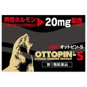 第1類医薬品ご注文時の流れこちらの医薬品は【第1類医薬品】です。ご購入には、医薬品・医療機器等法に定められた下記のお手続きが必要になります。Step 1「質問について回答をお願いします」・ご注文時に、こちらの医薬品を使用される方についての質問にご回答をしていただき、ご注文を確定してください。Step 2「薬剤師からのメールを確認してください」・ご注文確定後、薬剤師がお客様の回答内容を確認し、こちらの医薬品の商品情報について1週間以内にメールをお送りします。・お客様のメール環境設定により、メールを受信できない場合がございます。メールが確認できない場合は必ずご連絡ください。※回答内容を薬剤師が確認し、ご使用いただけないと判断した場合は、この医薬品を含むご注文をキャンセルさせていただきます。※商品情報について、ご不明な点ございましたら質問内容をご返信ください。Step 3「承諾ボタンを押す（商品の出荷確定します）」・薬剤師からのメールの内容をご確認・ご理解いただき、ご質問がない場合には、購入履歴画面から承諾ボタンを押してください。・承諾手続きには、薬剤師からのメール送信日から1週間の期限を設けております。・期限内に承諾ボタンが押されたことが確認できない場合は、ご注文をキャンセルさせていただきます。Step 4「商品を発送させていただきます」・承諾ボタンが押されたことが確認できましたら、ご注文いただきました商品を出荷させていただきます。・第1類医薬品を含むご注文の場合は、ご指定のお届け日にお届け出来ない場合がございます。あらかじめご了承ください。VITALIS OTTOPIN-S EXTERNAL HORMONE OINTMENT　男性ホルモン配合男性ホルモンの分泌不足や作用低下が起こると、男性の性機能に衰えがあらわれます。オットピン-Sには皮膚の柔軟部から体内に吸収されるメチルテストステロン（男性ホルモン）を配合しておりますので、勃起力不全や早漏の性機能障害、頭痛、倦怠、記憶力減退の更年期障害などの改善が期待できます。＜効能・効果＞男子更年期以降における精力減退、勃起力不全、早漏、陰萎、遺精、精液漏、男女恥部無毛症、更年期障害（頭痛、倦怠、記憶力減退）、男子一般老衰現象。＜用法・用量＞1回0.1〜0.2g、1日3〜5回を指頭またはガーゼ脱脂綿にて男子性器・内股等に塗布してください。（15歳未満の小児は使用しないでください。）＜用法関連注意＞（1）定められた用法・用量を厳守すること。（2）目に入らないように注意すること。万一、目に入った場合には、すぐに水又はぬるま湯で洗うこと。なお、症状が重い場合には、眼科医の診療を受けること。（3）使用前後には、手指をよく洗うこと。（4）塗布部を清潔にしてから使用すること。（5）外用のみに使用すること。＜成分・分量＞ 1g中メチルテストステロン 20mg添加物：精製オットセイ油、オリブ油、白色ワセリン、無水エタノール、香料(l-メントール)リスク区分：第1類医薬品使用期限：使用期限まで一年以上の商品をお送りします。製品名オットピン-S内容量5g×3個区分医薬品製造販売元ヴィタリス製薬株式会社広告文責昭和薬品株式会社連絡先電話番号 03-3254-4425薬剤師冬賀 育子JANコード 4980219593004