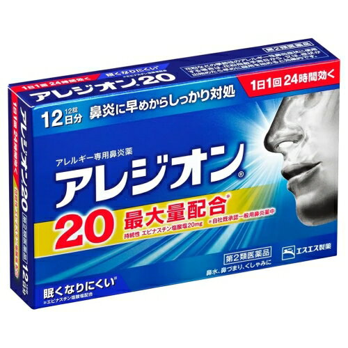 Rakuten - 【第2類医薬品】エスエス製薬 アレジオン20 12錠(12日分) 【送料無料／沖縄県は除く】 【お一人様3点まで】