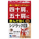 【第2類医薬品】小林製薬 シジラック 84錠 (漢方処方) 【お一人様3点まで】