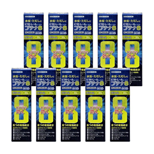 【第(2)類医薬品】中央製薬 ビタトレール ブテナ8クリーム 30g×10個セット (水虫・たむし治療薬) 【送..