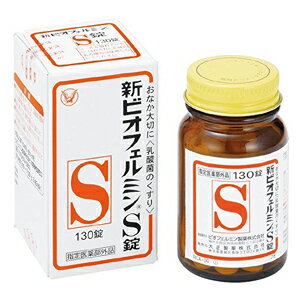 大正製薬 新ビオフェルミンS錠 130錠 指定医薬部外品