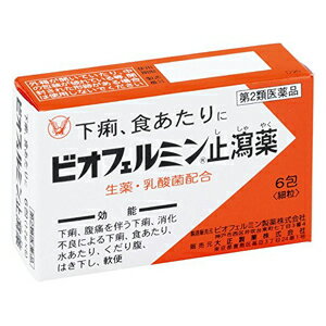 【第2類医薬品】大正製薬 ビオフェ