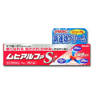 【第(2)類医薬品】池田模範堂 ムヒアルファSII 15g クリーム 【お一人様2点まで】