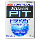 【第3類医薬品】スマイルピット ドライアイ 13ml 【ドライアイ用目薬】