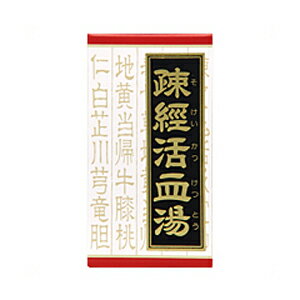 【第2類医薬品】クラシエ 疎経活血湯 そけいかっけつとう 180錠 (錠剤) 【お一人様3点まで】 1