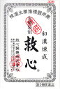 【第2類医薬品】救心製薬 生薬強心剤 救心 30錠【紙箱】 【お一人様3点まで】