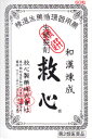 【第2類医薬品】救心製薬 生薬強心剤 救心 60錠【紙箱】 【お一人様3点まで】