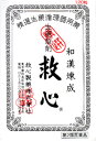【第2類医薬品】救心製薬 生薬強心剤 救心 120錠【紙箱】 【お一人様3点まで】