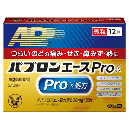 【第(2)類医薬品】大正製薬 パブロンエースPro-X 微粒 12包(4日分) 【お一人様1点まで】