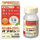 【第(2)類医薬品】大正製薬 パブロン50錠 48錠 (総合感冒薬) 【お一人様2点まで】