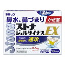 【第(2)類医薬品】サトウ製薬 ストナジェルサイナスEX 18カプセル (液体 in カプセル) 【お一人様1点まで】【送料無料/沖縄県は除く】