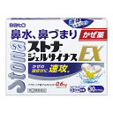 【第(2)類医薬品】サトウ製薬 ストナジェルサイナスEX 30カプセル (液体 in カプセル) 【お一人様1点まで】【送料無料/沖縄県は除く】