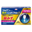 【第(2)類医薬品】興和 コルゲンコーワ鼻炎ジェルカプセルα 48カプセル 【お一人様1点まで】