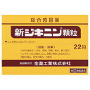 【第(2)類医薬品】全薬工業 新ジキニン顆粒 22包 (総合感冒薬) 【お一人様1点まで】