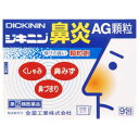 【第(2)類医薬品】全薬工業 ジキニン鼻炎AG顆粒 9包 【お一人様1点まで】