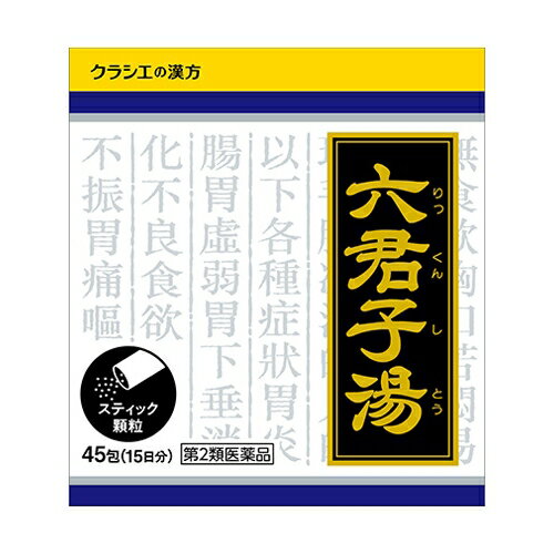 樂天商城 - 【第2類医薬品】クラシエ 六君子湯 りっくんしとう 45包 (顆粒) 【お一人様3点まで】