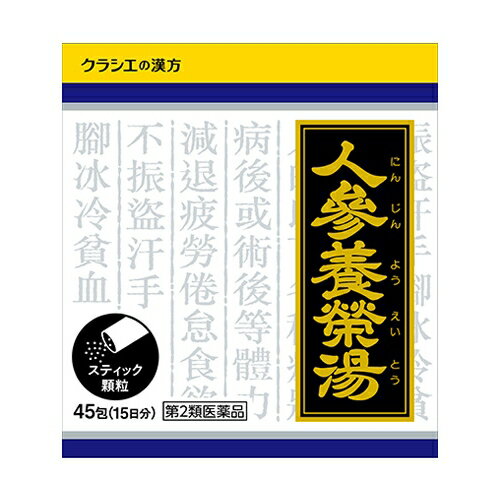 Rakuten - 【第2類医薬品】クラシエ 人参養栄湯 にんじんようえいとう 45包 (顆粒) 【お一人様3点まで】
