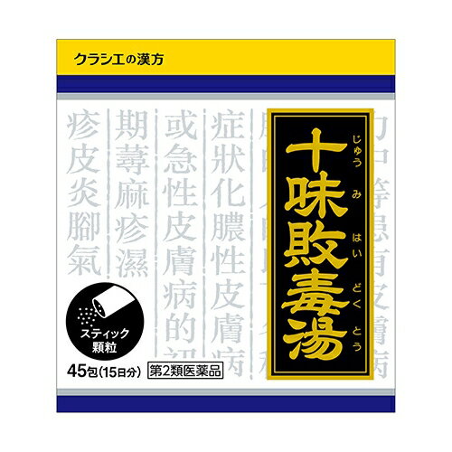 Rakuten - 【第2類医薬品】クラシエ 十味敗毒湯 じゅうみはいどくとう 45包 (顆粒) 【お一人様3点まで】