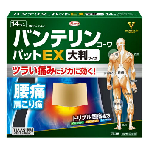 Kowa VANTELIN KOWA PAT EX (1sheet 10cm×14cm)　トリプル鎮痛処方で、ツラい痛みにジカに効く！高い付着性とソフトな貼り心地のTIAAS製剤がツラい筋肉痛・関節痛にジカに効きます。＜効能・効果＞肩こりに伴う肩の痛み、腰痛、関節痛、筋肉痛、腱鞘炎（手・手首の痛み）、肘の痛み（テニス肘など）、打撲、捻挫＜用法・用量＞プラスチックフィルムをはがし、1日2回を限度として患部に貼付してください。＜成分・分量＞ 膏体100g中インドメタシン 1.0g 非ステロイド性の鎮痛消炎成分で、筋肉や関節の痛みをとります。アルニカチンキ 1mL（アルニカとして0.2g） キク科のアルニカから抽出したもので、炎症や痛みをやわらげます。l-メントール 1.2g 清涼感を与え、痛みをやわらげます。添加物：ポリビニルアルコール（部分けん化物）、アクリル酸メチル・アクリル酸-2-エチルヘキシル共重合樹脂、ポリオキシエチレンノニルフェニルエーテル、ポリアクリル酸部分中和物、カルメロースNa、オレイン酸ソルビタン、グリセリン、D-ソルビトール、亜硫酸水素Na、エデト酸Na、チモール、ジヒドロキシアルミニウム アミノアセテート、乳酸、マクロゴール、アジピン酸ジイソプロピルリスク区分：第2類医薬品使用期限：使用期限まで一年以上の商品をお送りします。販売名バンテリンコーワパットEX大判サイズ内容量14枚(10cm×14cm)生産国日本区分医薬品製造販売元興和株式会社広告文責昭和薬品株式会社連絡先電話番号 03-3254-4425薬剤師冬賀 育子※モニターの設定や部屋の照明等により実際の商品と色味が異なる場合がございます。※パッケージデザイン等は予告なく変更されることがあります。JANコード 4987067264704