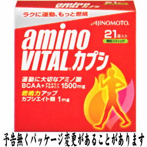 aminoVITAL アミノバイタル カプシ 21本入(ダイエットサプリ)