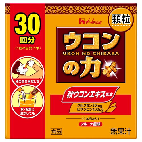 ハウス ウコンの力 顆粒 30回分 (携帯に便利なスティックタイプ)