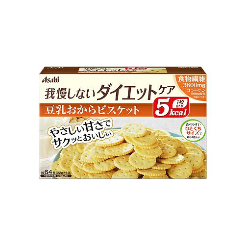 アサヒグループ食品 リセットボディ 豆乳おからビスケット 88g（22g×4袋）