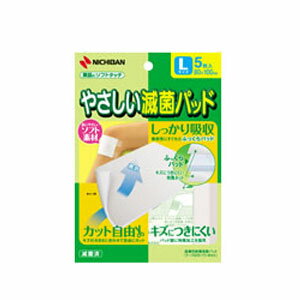 ニチバン やさしい滅菌パッド 80×100mm Lサイズ5枚 【一般医療機器】