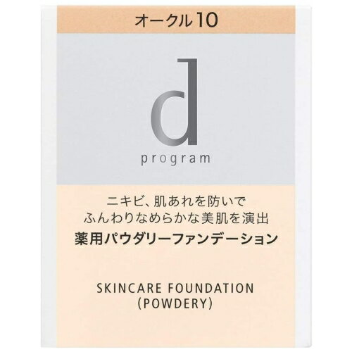 樂天商城 - 資生堂 dプログラム 薬用 スキンケアファンデーション（パウダリー） レフィル オークル10 やや明るめ 無香料 医薬部外品 (敏感肌用ファンデーション)