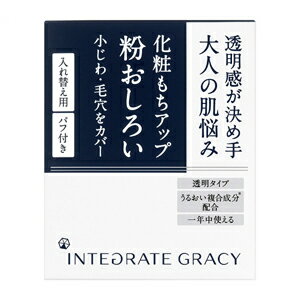 資生堂 グレイシィ ルースパウダー 