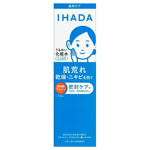 資生堂IHADAイハダ薬用うるおい...