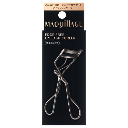 MAQuillAGE Edge Free Eyelash Curler　一度はさむだけでまつ毛全体の根もとをしっかりとらえてカールできるアイラッシュカーラー一度はさむだけでまつ毛全体の根もとをしっかりとらえてカールできるアイラッシュカーラー。支柱がまぶたにあたらないエッジフリー設計と目のカーブに適したカーブを採用しているので、全体のまつ毛を根もとからしっかりとらえることができ、軽い力で美しくカールできます。目尻など部分的に使用しても、しっかりカールできます。種類：その他タイプ：アイラッシュカーラー＜使用方法＞1. 目線を下に向けて、まつ毛の根もとをはさみます。2. ゆっくりと角度をつけながら、3回くらいでまつ毛の先端まで移動させます。3. 毛先にいくほど力を抜くと、自然に仕上がります。※ご使用後はティッシュペーパーや乾いた布でよごれを拭き取ってください。＜使用上の注意＞乳幼児の手の届かないところにおいてください。まつ毛をはさむときは、まぶたをはさんでいないことを確認してからお使いください。携帯時など、フレームが曲がることがあるので、ご注意ください。また、フレーム部分を曲げないでください。フレームがゆがみ、折れることがあります。ご使用前には必ず上のフレームがゴムの中央にセットされているかご確認ください。セットされていないと、まつ毛が切れることがあります。正しいご使用方法で約1年を目安に新しい本体にお取り替えください。そのままお使いになりますと、思わぬケガや事故などにつながることがありますのでご注意ください。販売名マキアージュ エッジフリー アイラッシュカーラー生産国日本区分化粧品発売元株式会社 資生堂広告文責昭和薬品株式会社連絡先電話番号 03-3254-4425※モニターの設定や部屋の照明等により実際の商品と色味が異なる場合がございます。※パッケージデザイン等は予告なく変更されることがあります。JANコード 4901872279319