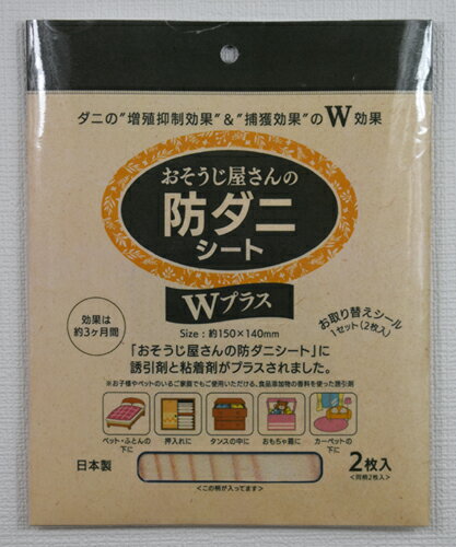 おそうじ屋さんの防ダニシートWプラス 木目柄 2枚入 日本製 ジーズ 【当店おすすめ】