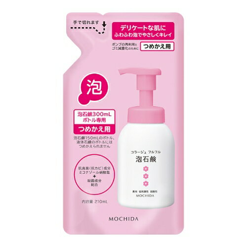 持田ヘルスケア コラージュ フルフル泡石鹸[ピンク] 210mL つめかえ用 医薬部外品 (薬用抗菌石鹸)